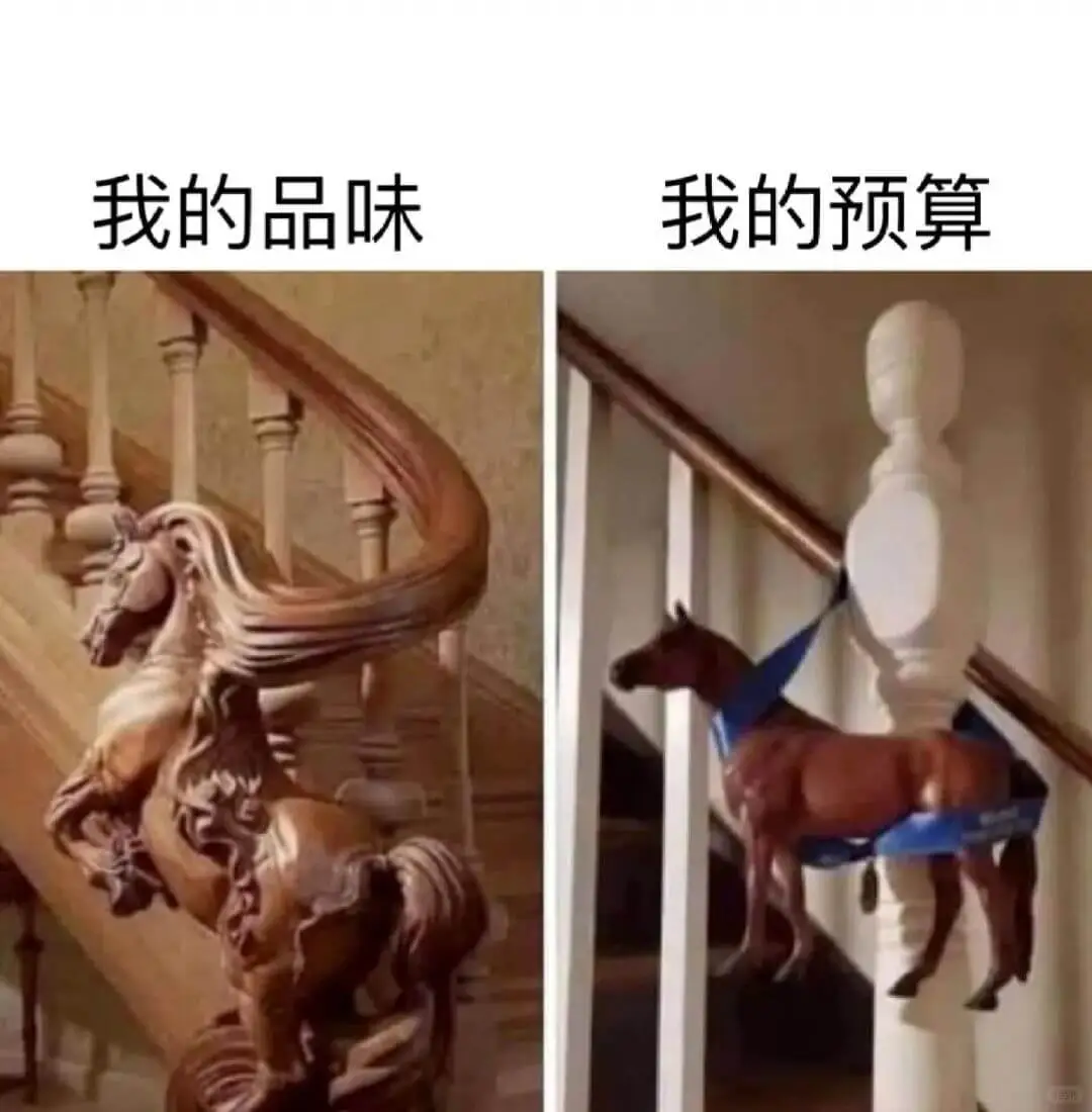 我的品味我的预算