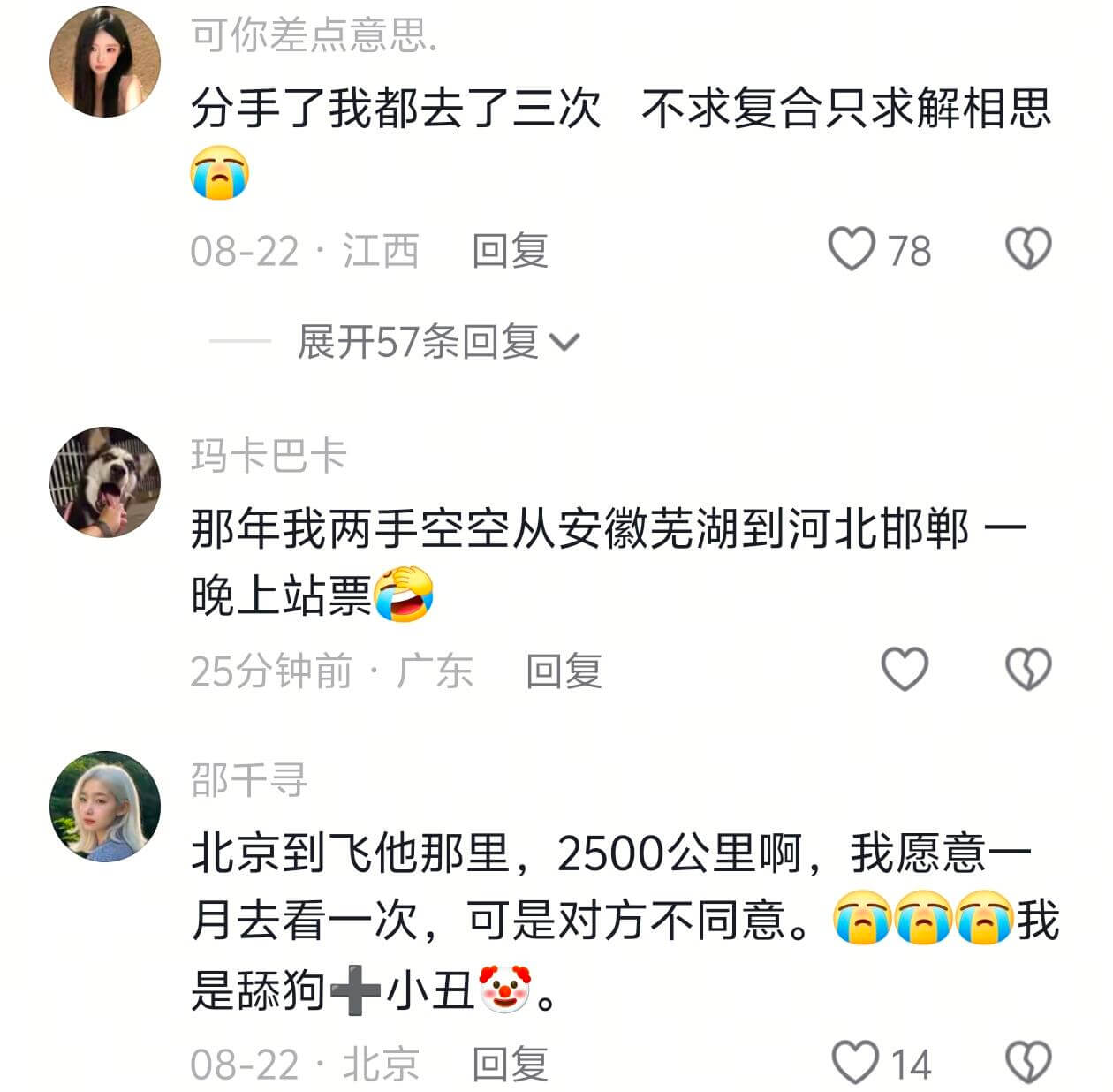 可你差点意思。分手了我都去了三次不求复合只求解相思08-22