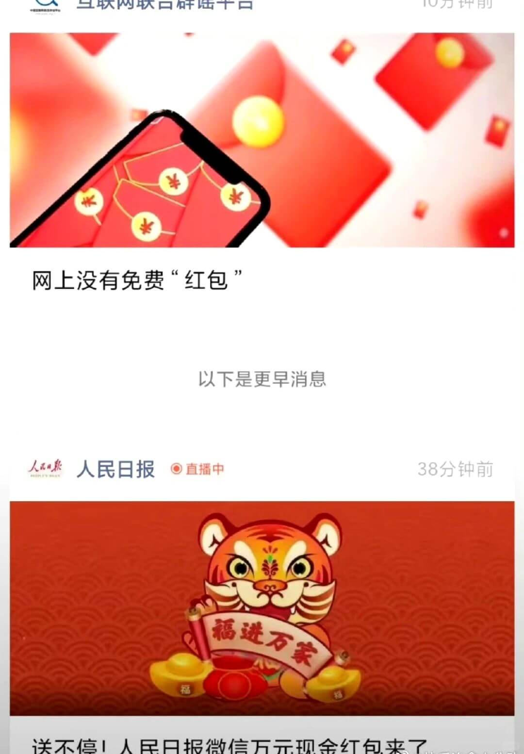 网上没有免费“红包”以下是更早消息人民款人民日报●直播中38