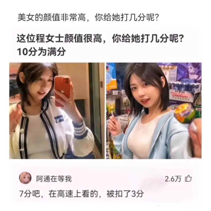 美女的颜值非常高，你给她打几分呢?这位程女士颜值很高，你给她