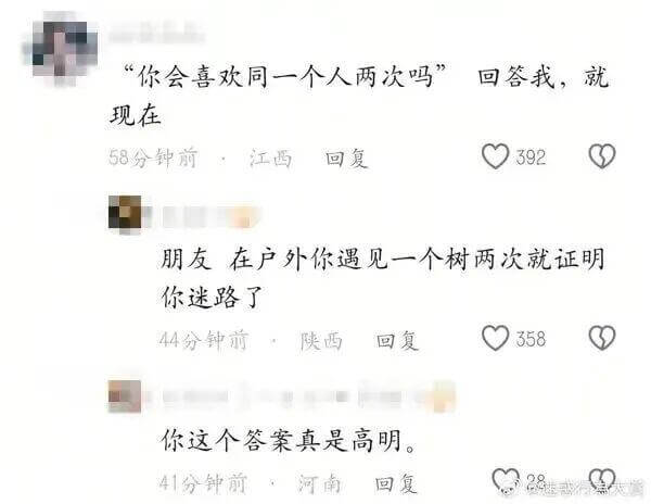 “你会喜欢同一个人两次吗？”回答我，就现在。58分钟前江西回