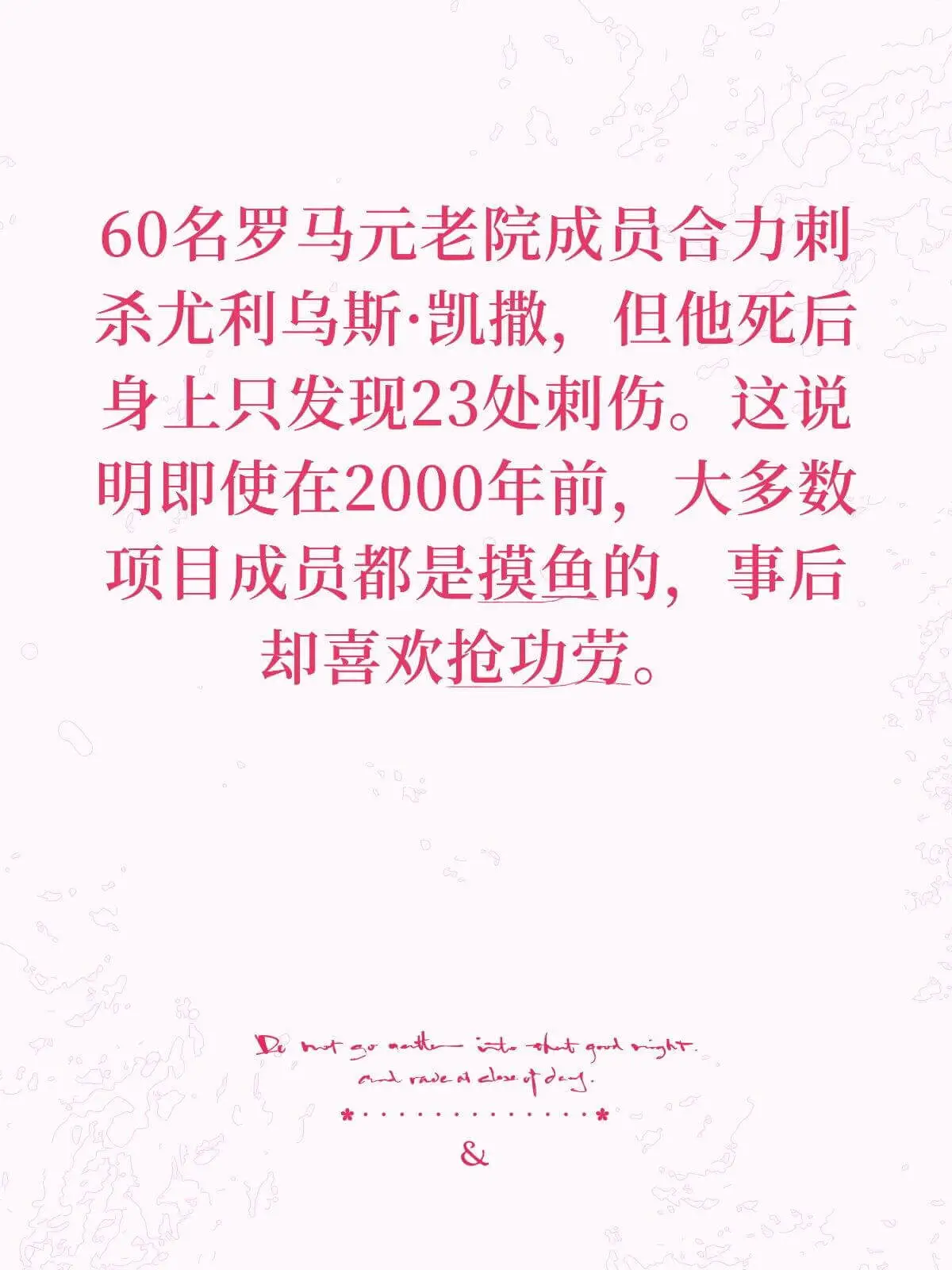 60名罗马元老院成员合力刺杀尤利乌斯·凯撒，但他死后身上只发