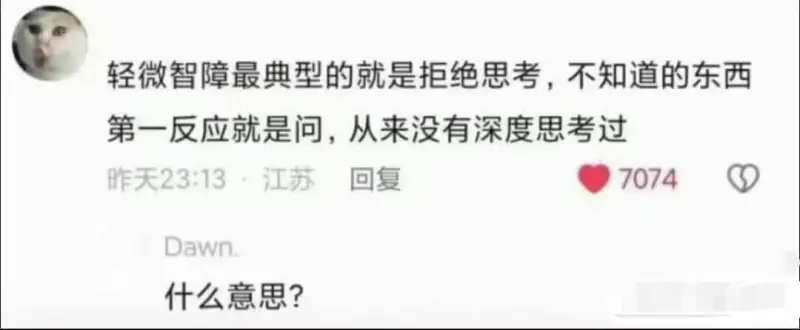 轻微智障最典型的表现就是拒绝思考，不知道的东西第一反应就是问