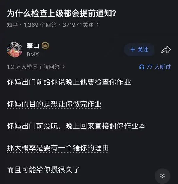 为什么检查上级都会提前通知？知乎：1369个回答，3719个