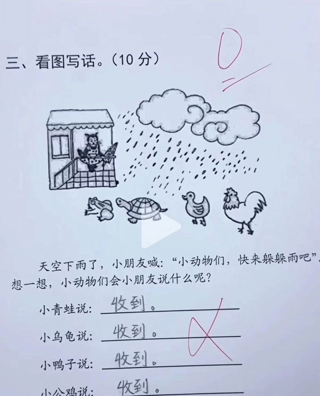 三、看图写话。（10分）天空下雨了，小朋友喊：“小动物们，快