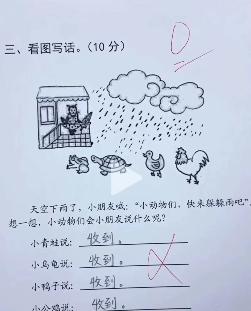 三、看图写话。（10分）天空下雨了，小朋友喊：“小动物们，快
