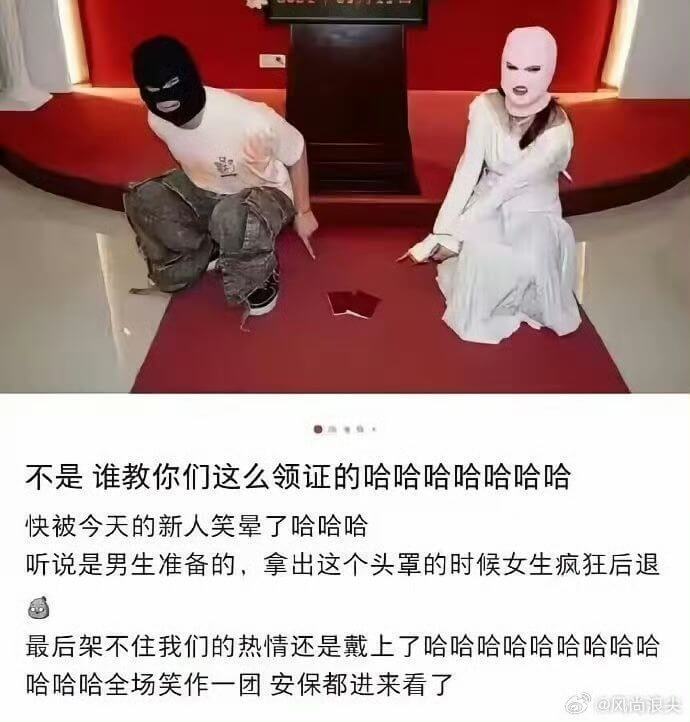 不是谁教你们这么领证的哈哈哈哈哈哈哈快被今天的新人笑晕了哈哈