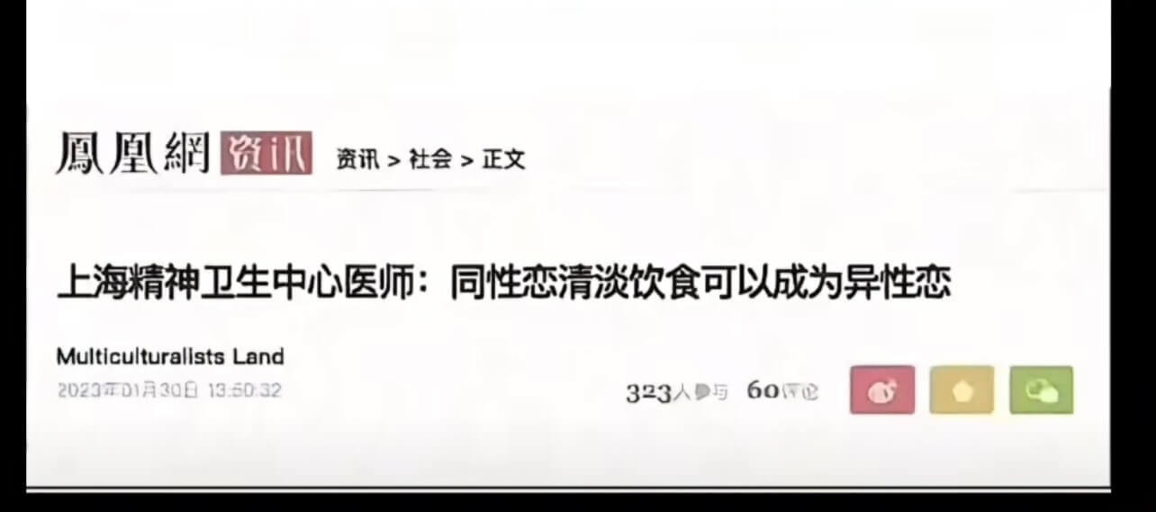 鳯凰網资训资讯社会>正文上海精神卫生中心医师：同性恋清淡饮食