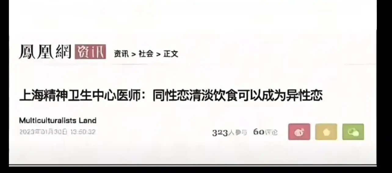 鳯凰網资训资讯社会>正文上海精神卫生中心医师：同性恋清淡饮食