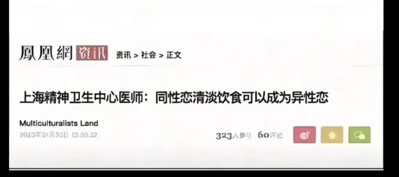 鳯凰網资训资讯社会>正文上海精神卫生中心医师：同性恋清淡饮食