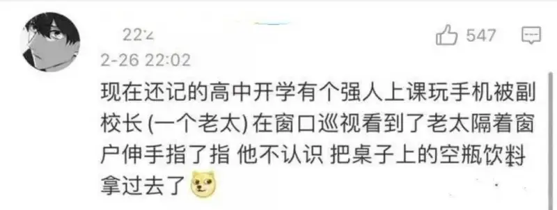 现在还记的高中开学有个强人上课玩手机被副校长(一个老太)在窗