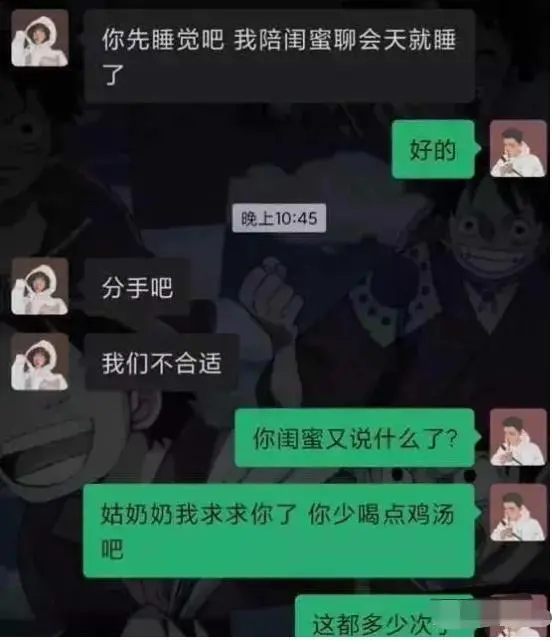 你先睡觉吧，我陪闺蜜聊会天就睡了好的分手吧我们不合适你闺蜜又