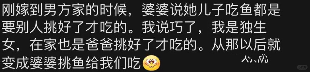 刚嫁到男方家的时候,婆婆说她儿子吃鱼都是要别人挑好了才吃的。