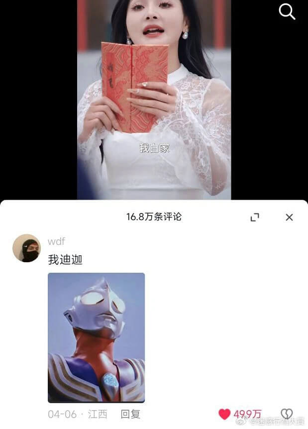 我自家16.8万条评论我迪迦04-06·江西回复499万