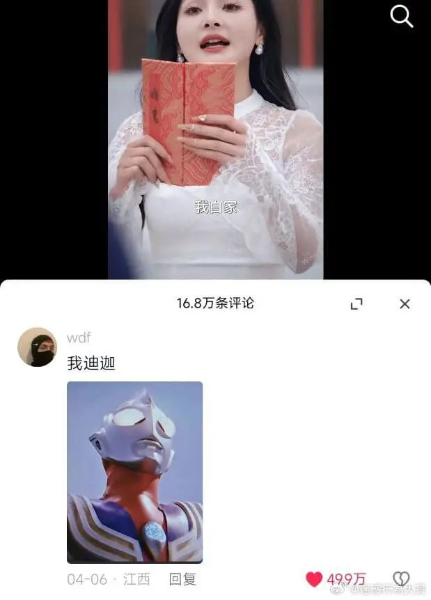 我自家16.8万条评论我迪迦04-06·江西回复499万