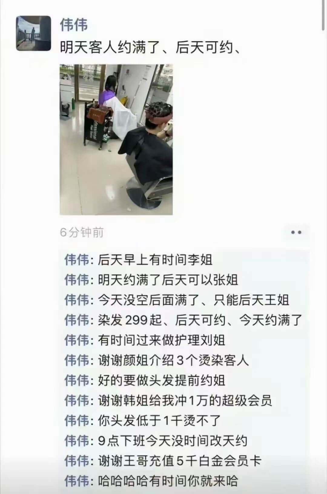 伟伟明天客人约满了、后天可约、6分钟前伟伟：后天早上有时间李