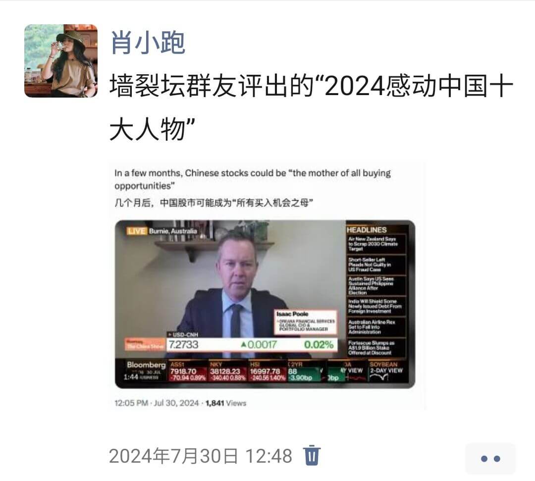 肖小跑墙裂坛群友评出的“2024感动中国十大人物”Inafe