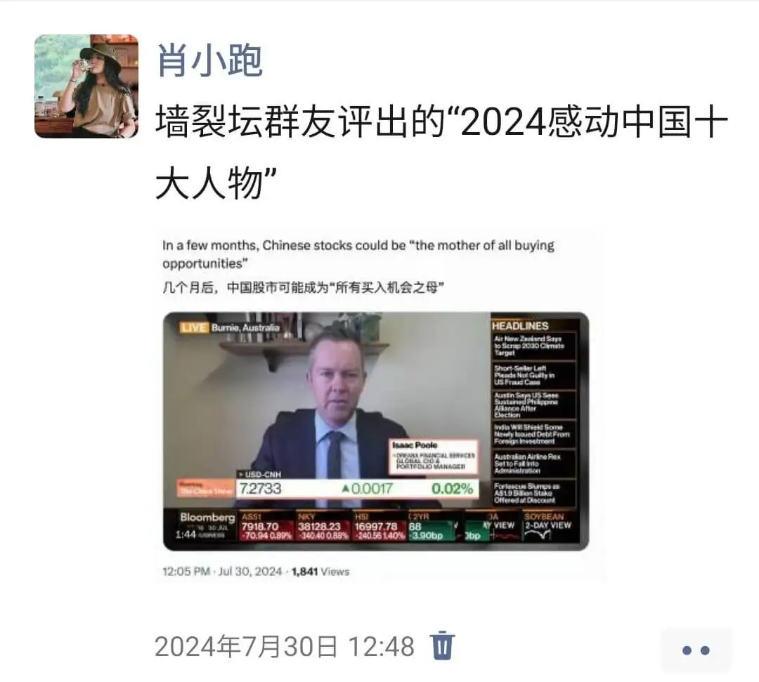 肖小跑墙裂坛群友评出的“2024感动中国十大人物”Inafe