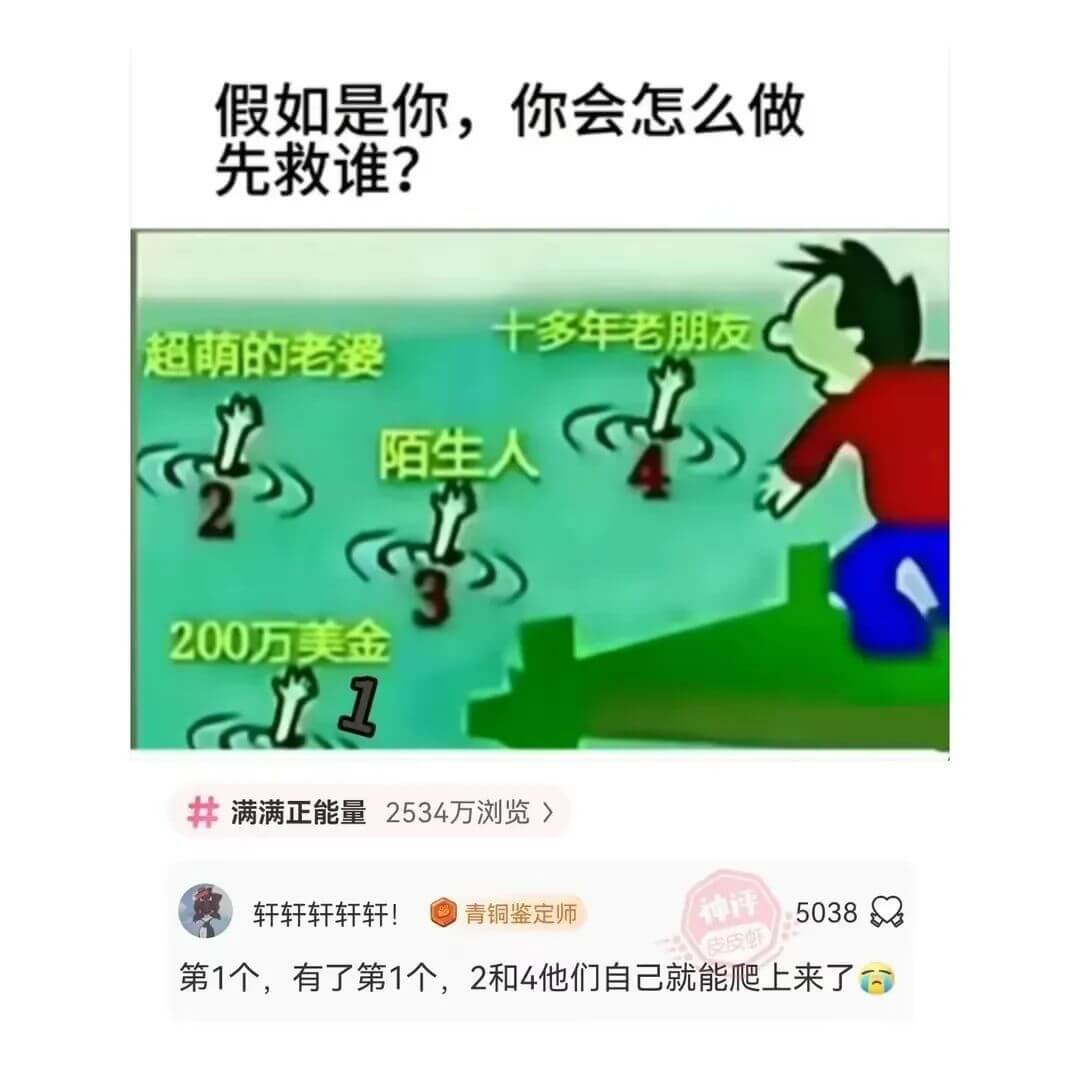 假如是你，你会怎么做先救谁?十多年老朋友超萌的老婆陌生人20