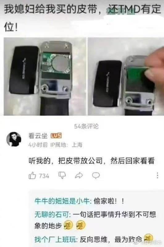 我媳妇给我买的皮带，还TMD有定位！54条评论看云坐LUS4
