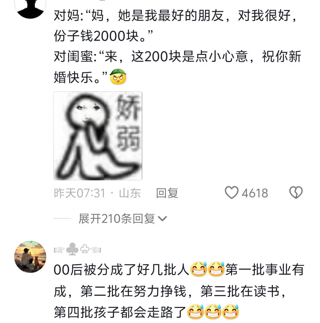 对妈:“妈,她是我最好的朋友,对我很好,份子钱2000块。”