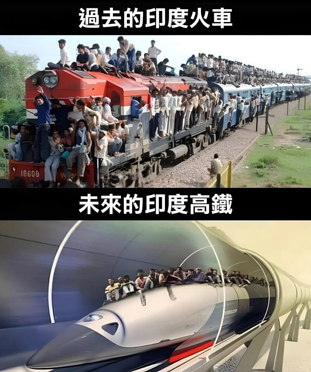 過去的印度火車18606未來的印度高鐵