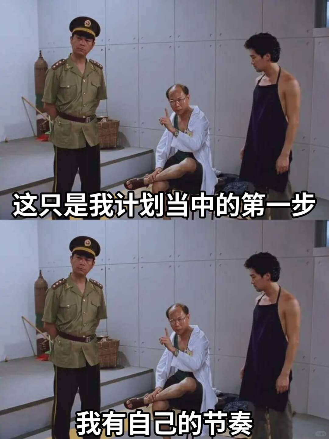 这只是我计划当中的第一步我有自己的节奏