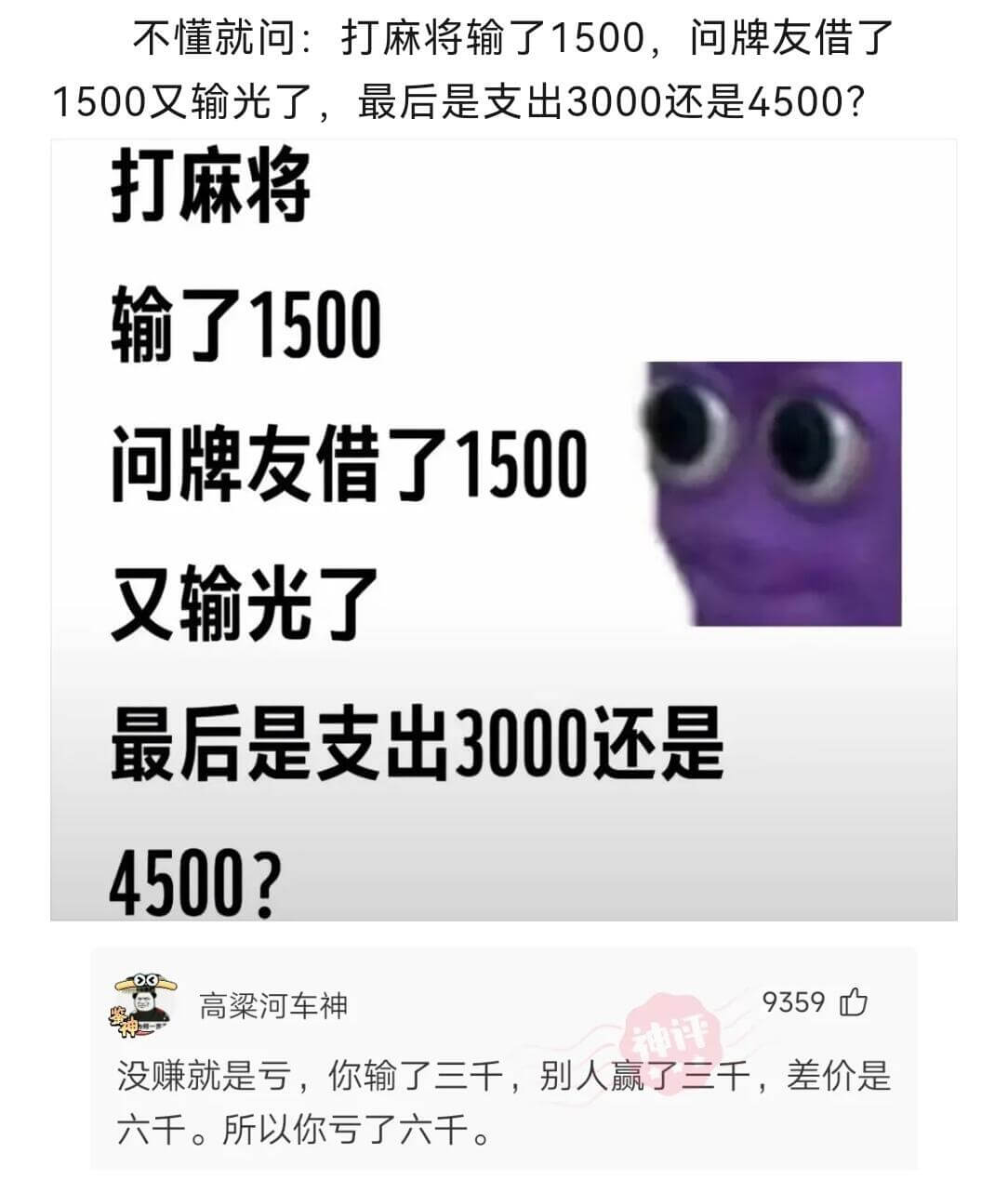 不懂就问：打麻将输了1500，问牌友借了1500又输光了，最