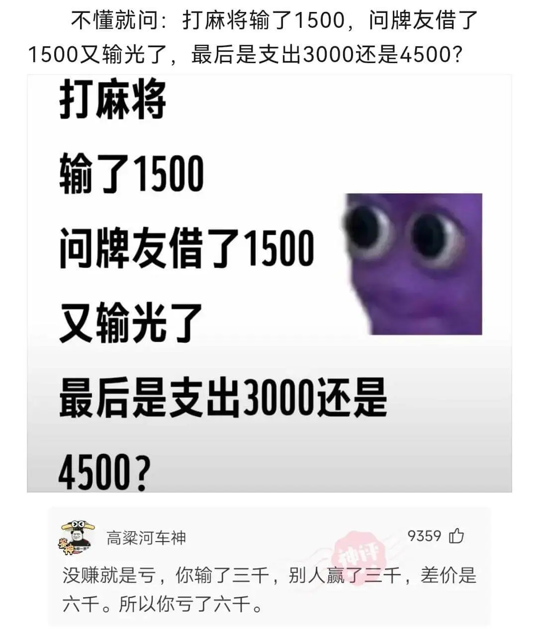 不懂就问:打麻将输了1500,问牌友借了1500又输光了,最