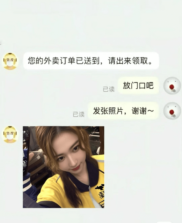 您的外卖订单已送到，请出来领取。放门口吧已读发张照片，谢谢～