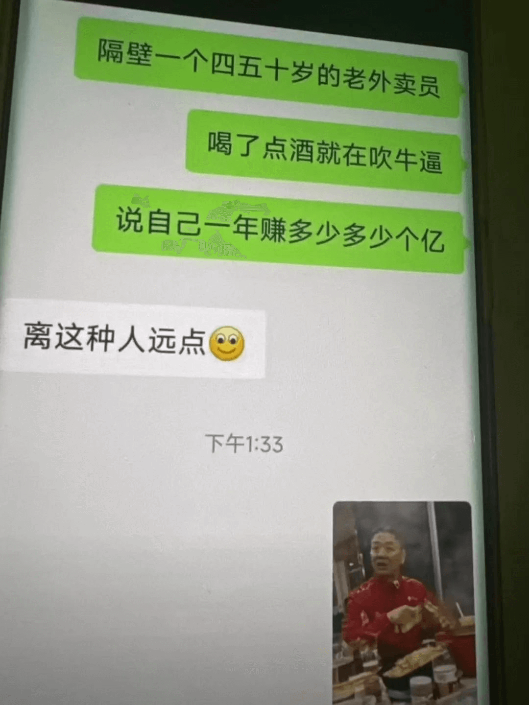 隔壁一个四五十岁的老外卖员，喝了点酒就在吹牛逼，说自己一年赚