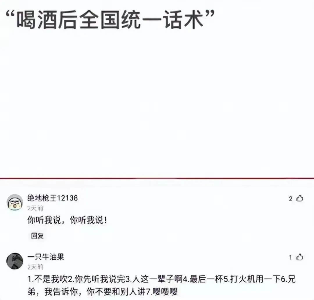 “喝酒后全国统一话术绝地枪王12138202天前你听我说，你