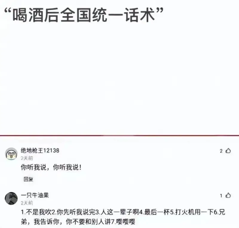 “喝酒后全国统一话术绝地枪王12138202天前你听我说，你