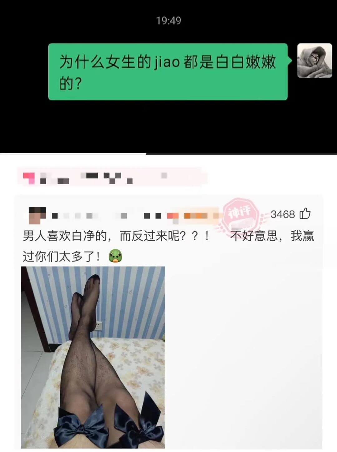 为什么女生的jiao都是白白嫩嫩的?3468男人喜欢白净的，