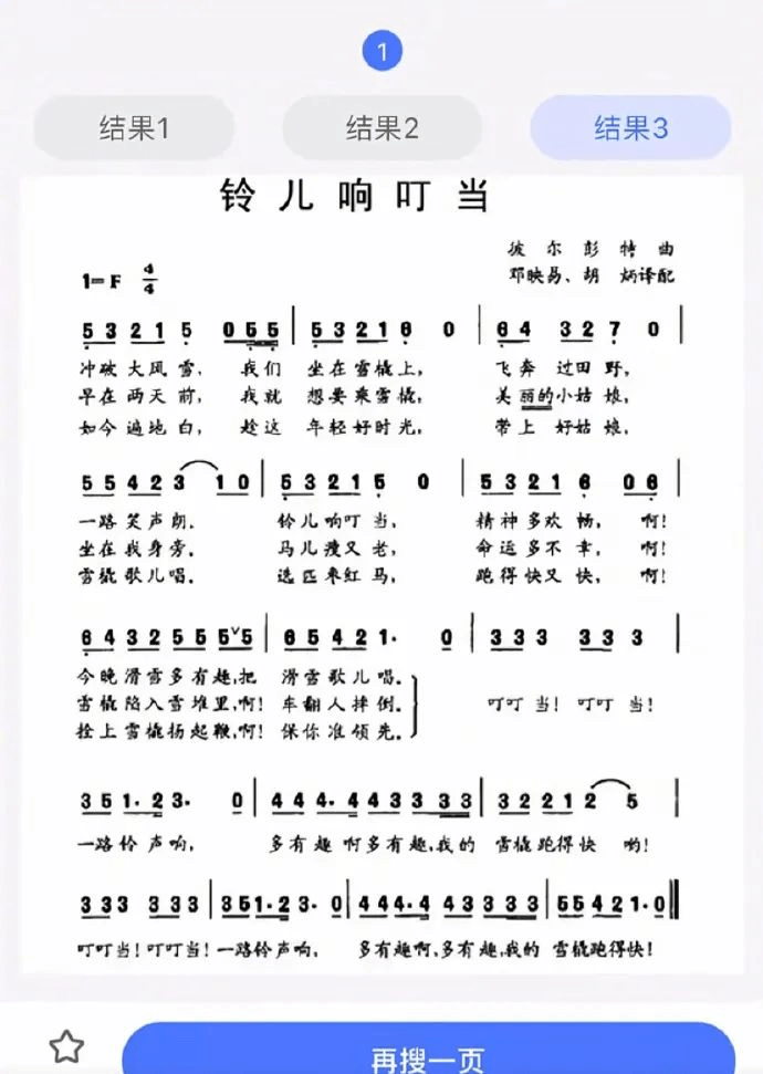 结果1结果2结果3铃儿响叮当城尔彭特曲1mF1邓映易、胡炳译