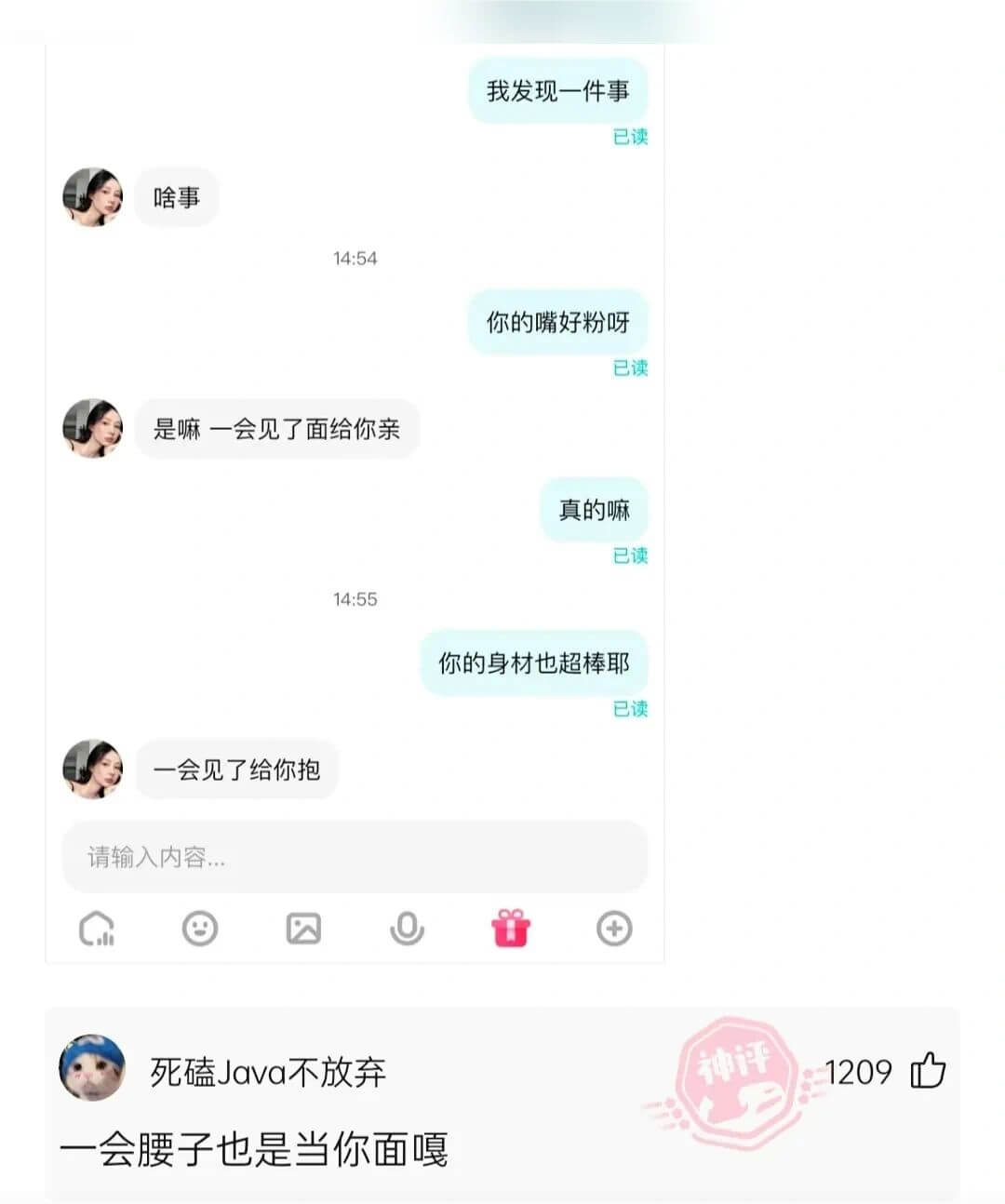我发现一件事已读啥事14:54你的嘴好粉呀已读是嘛一会见了面