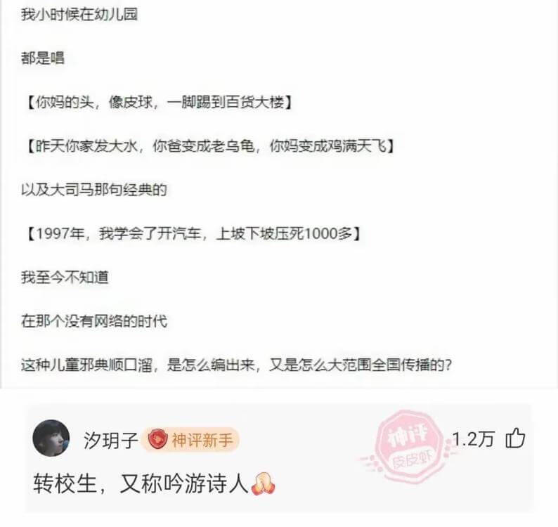 我小时候在幼儿园都是唱：你妈的头，像皮球，一脚踢到百货大楼。