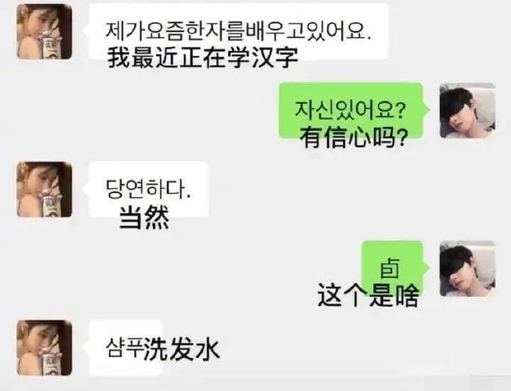 我最近正在学汉字。有信心吗？当然。卣这个是啥？平洗发水