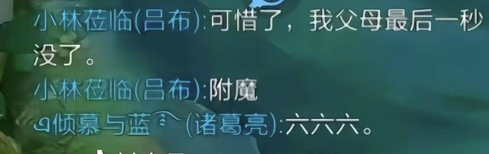 小林莅临（吕布）：可惜了，我父母最后一秒没了。小林莅临（吕布