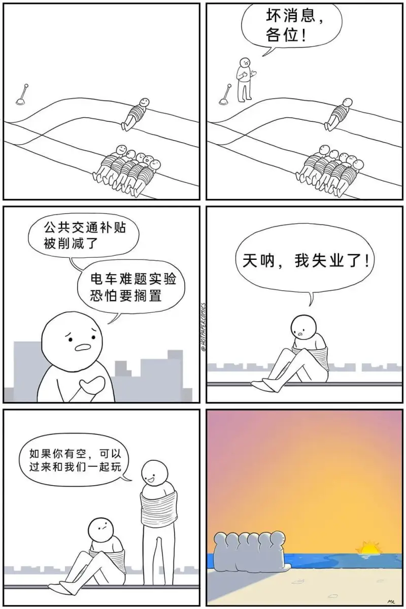 坏消息，各位！公共交通补贴被削减了，电车难题实验恐怕要搁置。