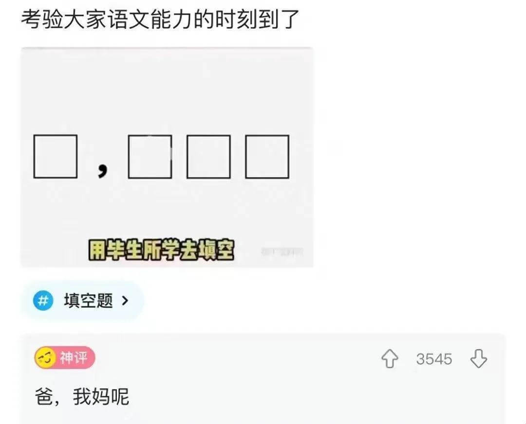 考验大家语文能力的时刻到了$$\square,\square