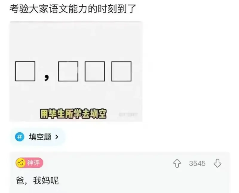 考验大家语文能力的时刻到了$$\square,\square