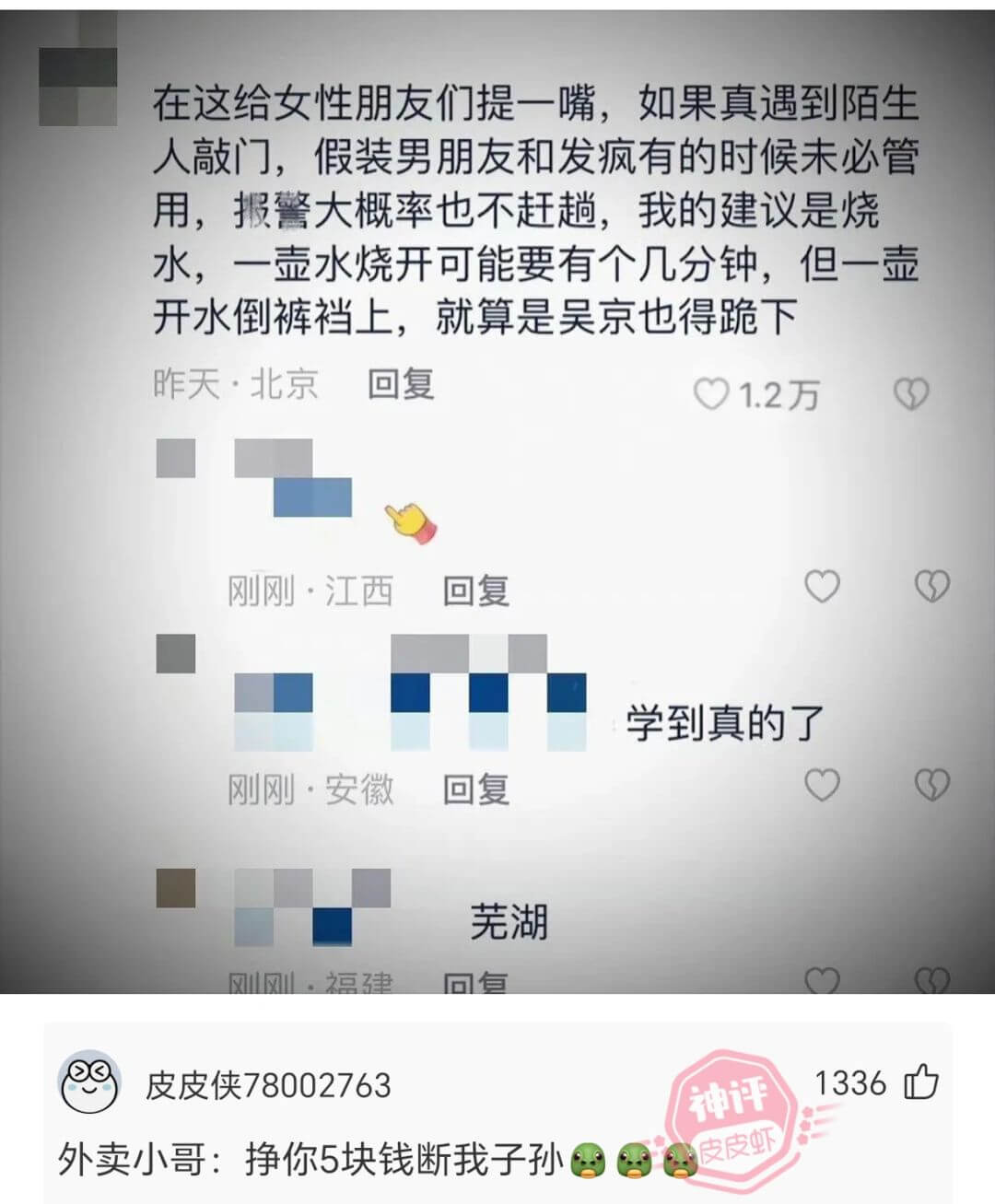 在这给女性朋友们提一嘴，如果真遇到陌生人敲门，假装男朋友和发