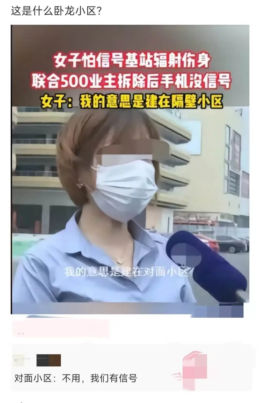 这是什么卧龙小区？女子怕信号基站辐射伤身，联合500业主拆除