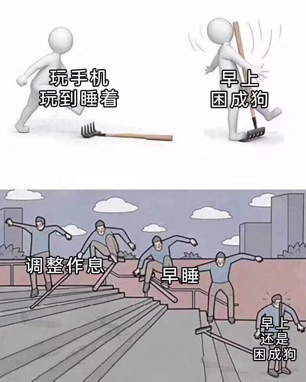 玩手机早上玩到睡着困成狗调整作息早睡早上还是困成狗