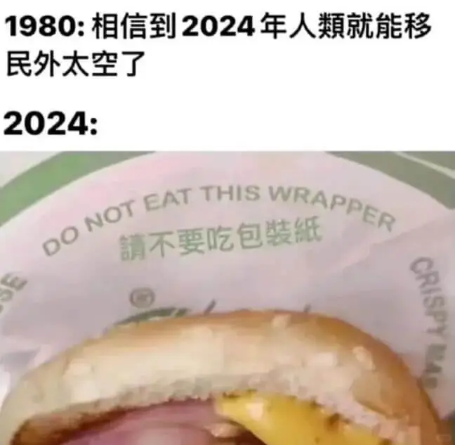 1980:相信到2024年人類就能移民外太空了2024:DO