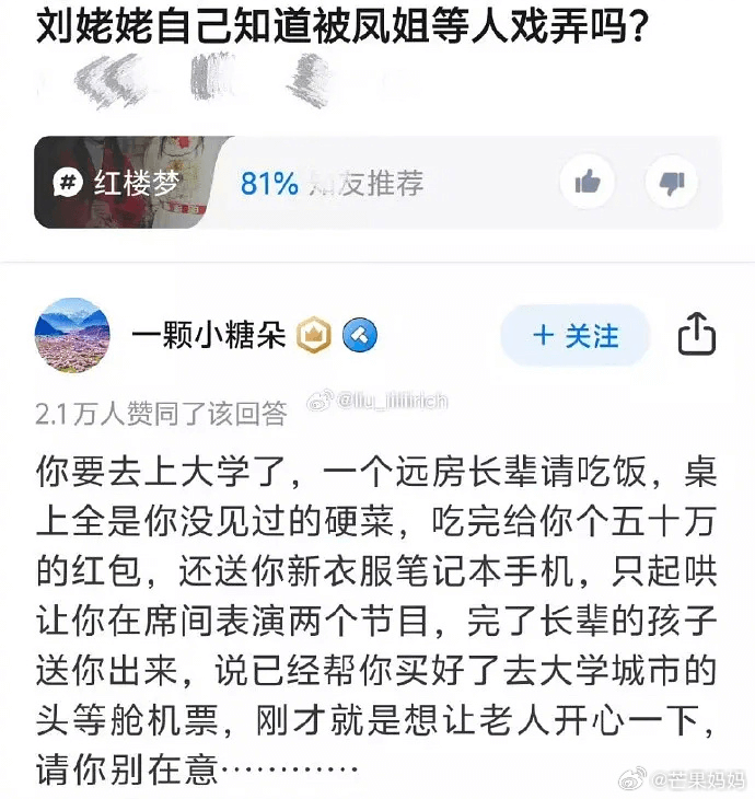 刘姥姥自己知道被凤姐等人戏弄吗？红楼梦81%友推荐一颗小糖朵
