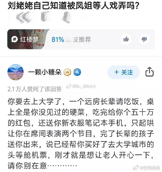 刘姥姥自己知道被凤姐等人戏弄吗?红楼梦81%友推荐一颗小糖朵
