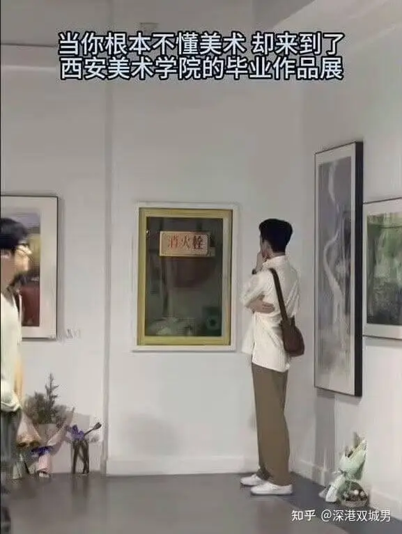 当你根本不懂美术却来到了西安美术学院的毕业作品展消火栓知乎@