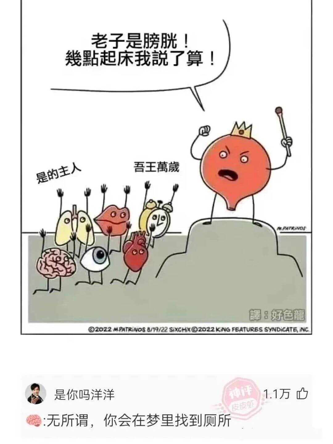 老子是膀胱！點起床我说了算！吾王萬藏是的主人好色龍20Z2M
